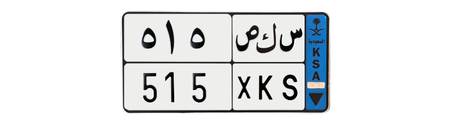 لوحة س ك ص 515